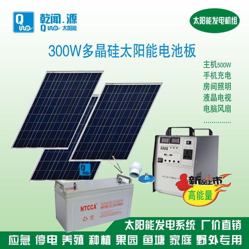 5百瓦W太阳能发电机组 300W太阳能电池板组件